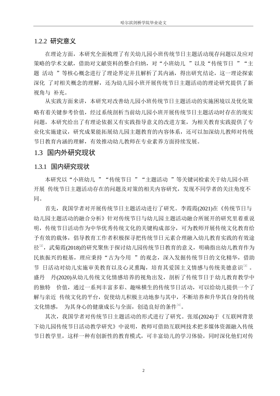 25年WP学前教育-幼儿园小班开展传统节日主题活动存在的问题及对策-9.120-14258.docx_第6页