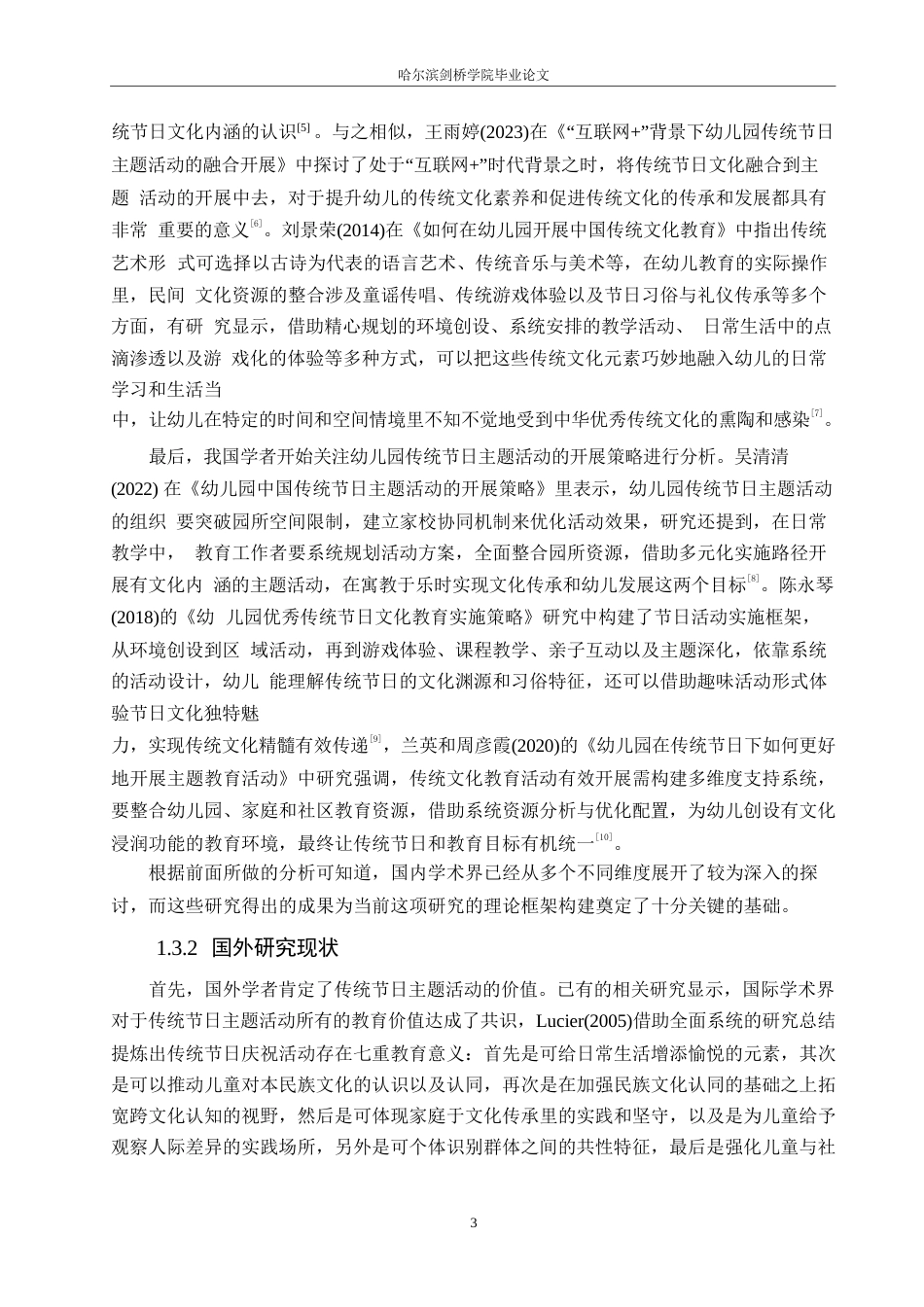 25年WP学前教育-幼儿园小班开展传统节日主题活动存在的问题及对策-9.120-14258.docx_第7页