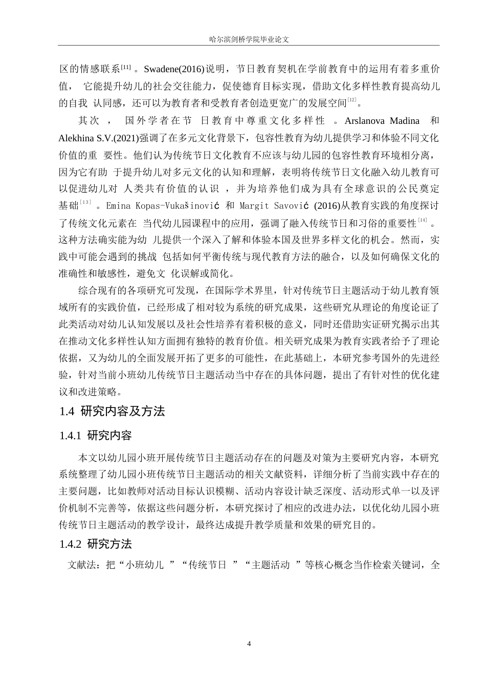 25年WP学前教育-幼儿园小班开展传统节日主题活动存在的问题及对策-9.120-14258.docx_第8页