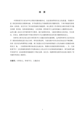 25年WP学前教育-幼儿园小班开展传统节日主题活动存在的问题及对策-9.120-14258.docx