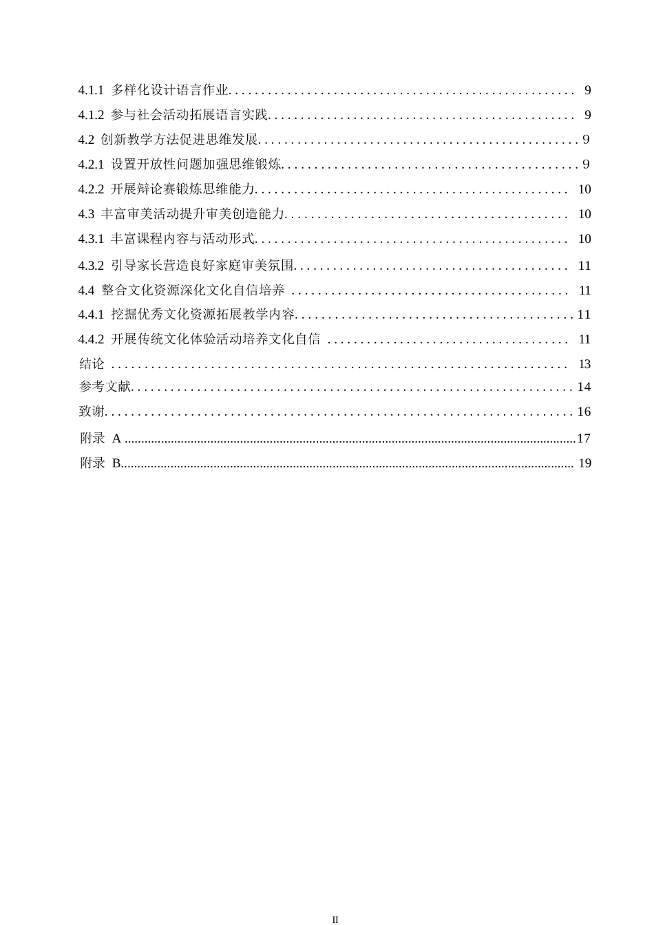 25年WP小学教育-“双减”背景下小学生语文核心素养的培养策略探究-7.570-12864.docx_第5页