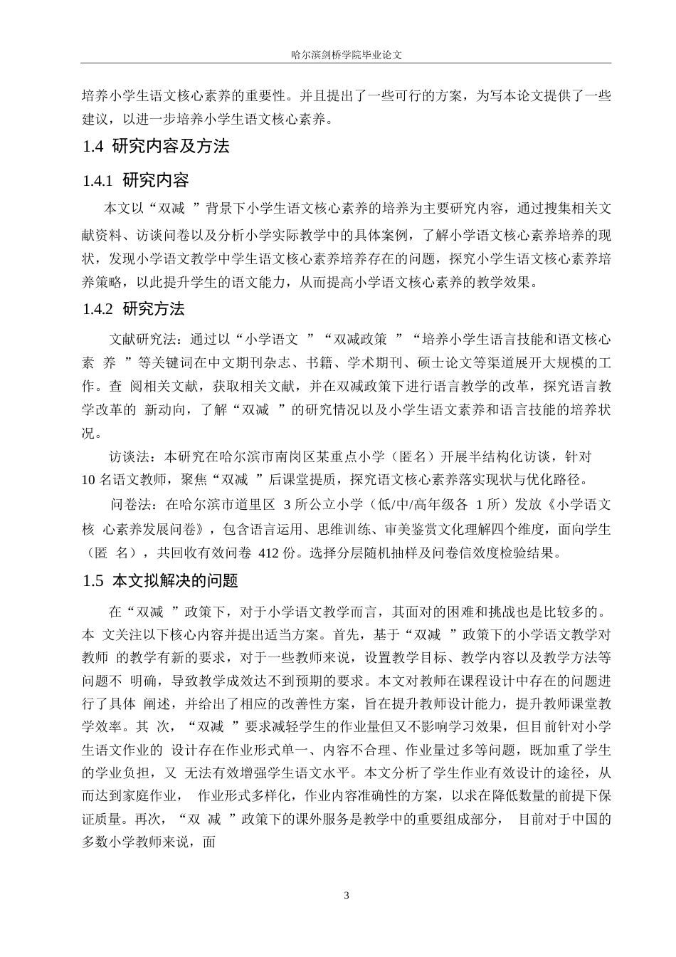 25年WP小学教育-“双减”背景下小学生语文核心素养的培养策略探究-7.570-12864.docx_第8页