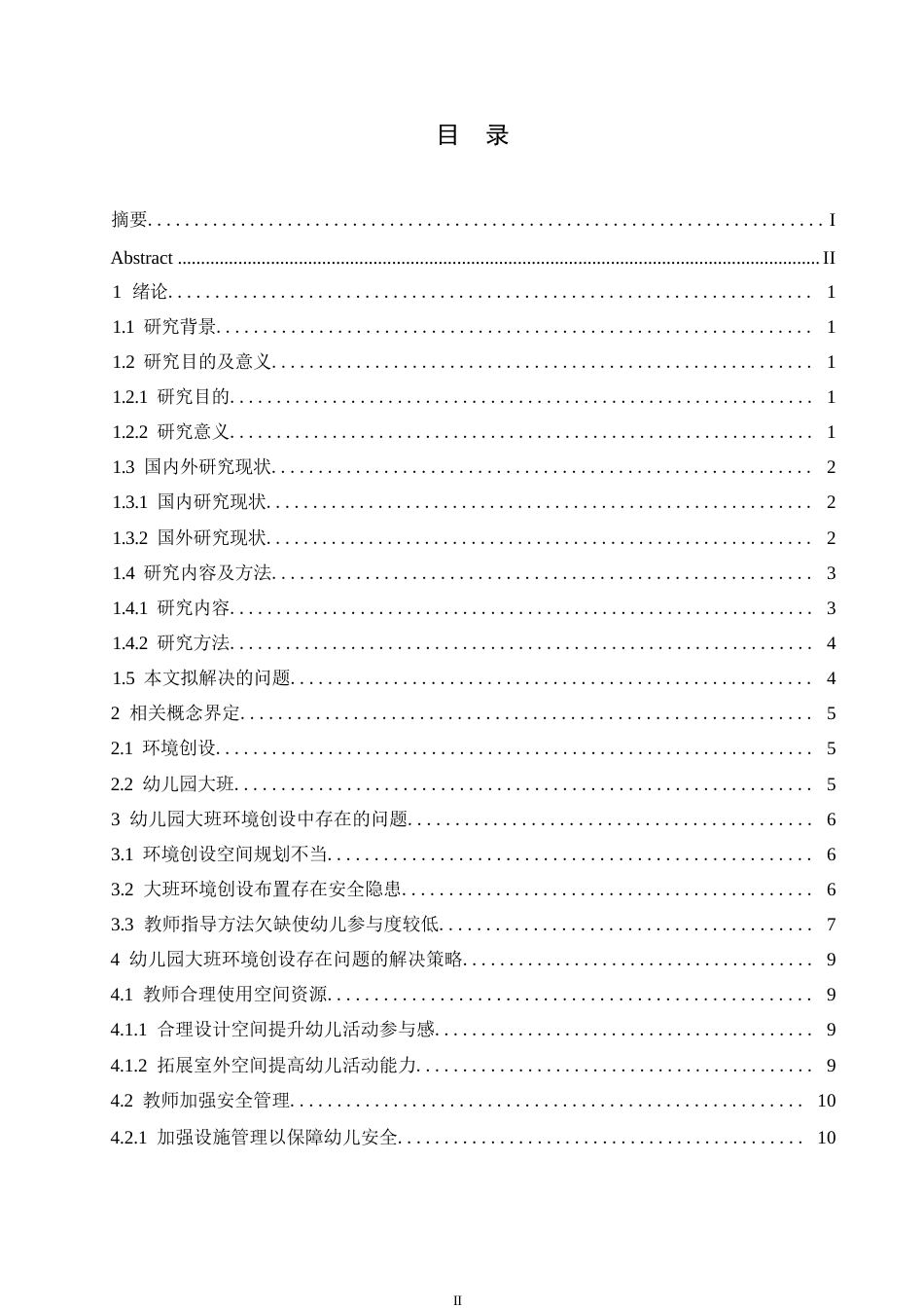 25年WP学前教育-幼儿园大班环境创设中存在的问题及对策-29.630-11923.docx_第4页