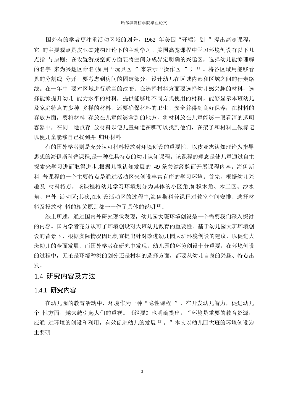 25年WP学前教育-幼儿园大班环境创设中存在的问题及对策-29.630-11923.docx_第8页