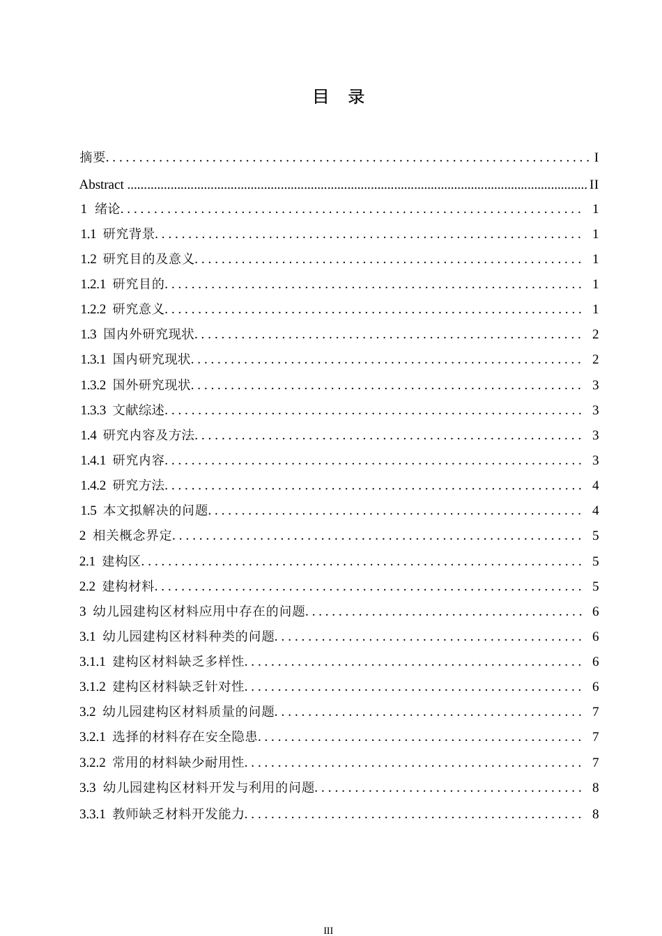 25年WP学前教育-幼儿园构建区材料应用中存在的问题及解决策略-19.40-14167.docx_第4页