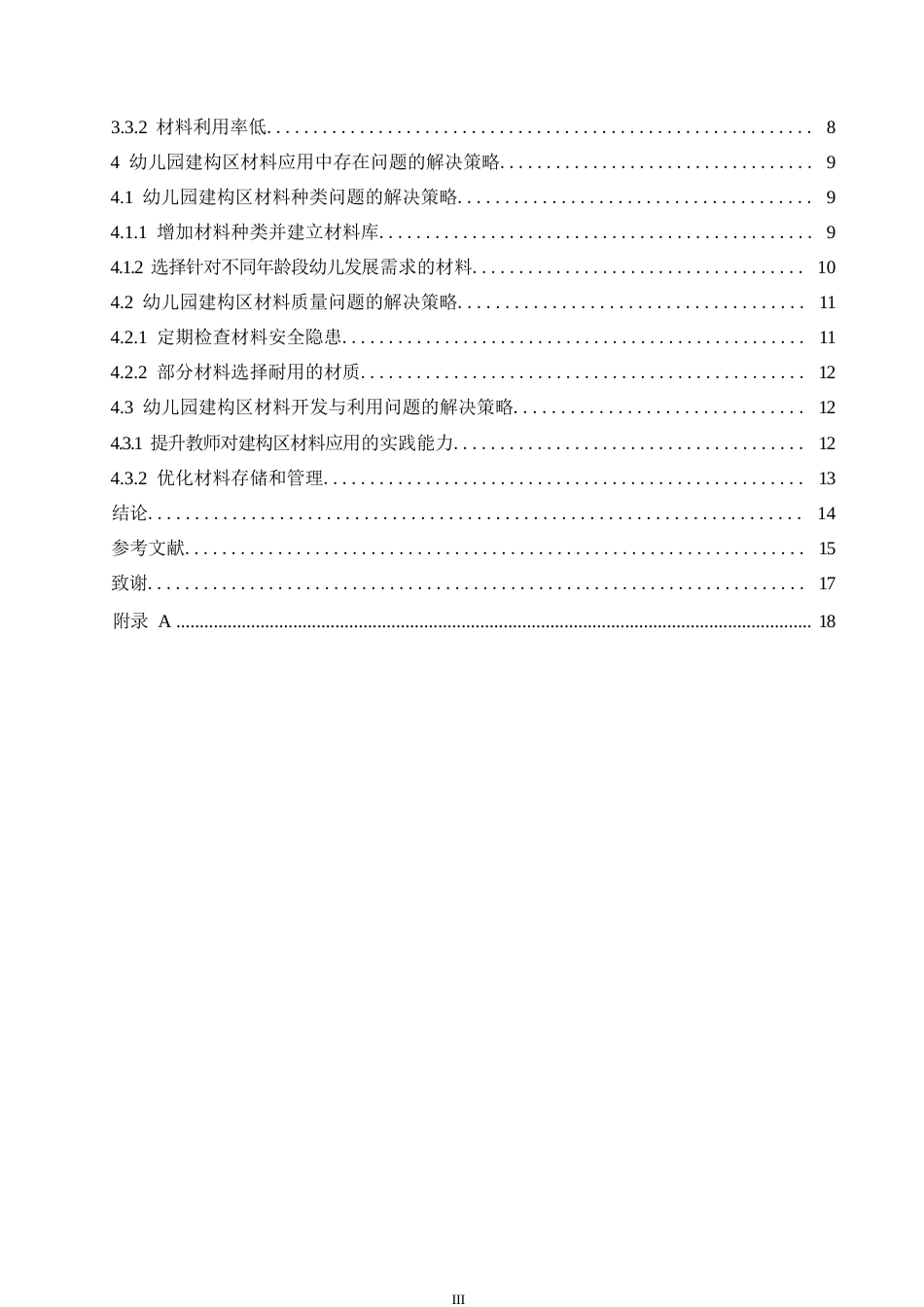 25年WP学前教育-幼儿园构建区材料应用中存在的问题及解决策略-19.40-14167.docx_第5页