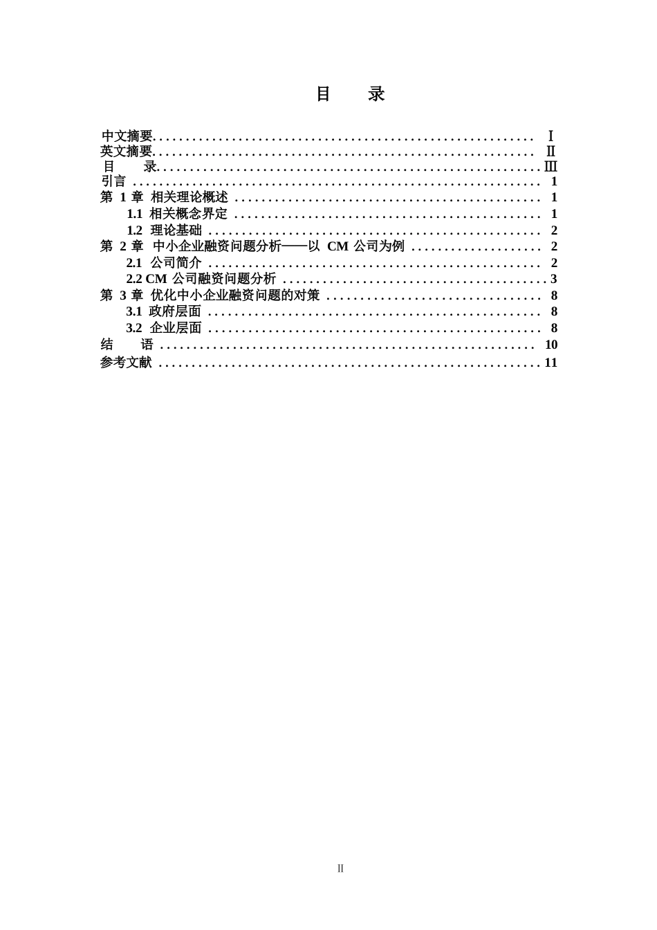 25年WP中小企业融资问题研究-以CM公司为例0-(1)-约6779字符.docx_第2页