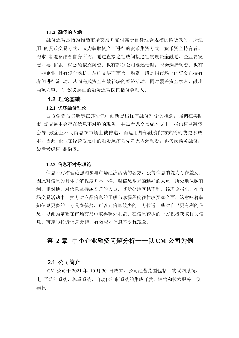 25年WP中小企业融资问题研究-以CM公司为例0-(1)-约6779字符.docx_第4页