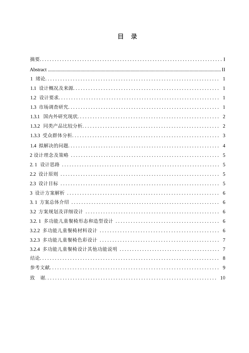 25年WP产品设计-多功能儿童餐椅设计-5.860-6563.docx_第2页