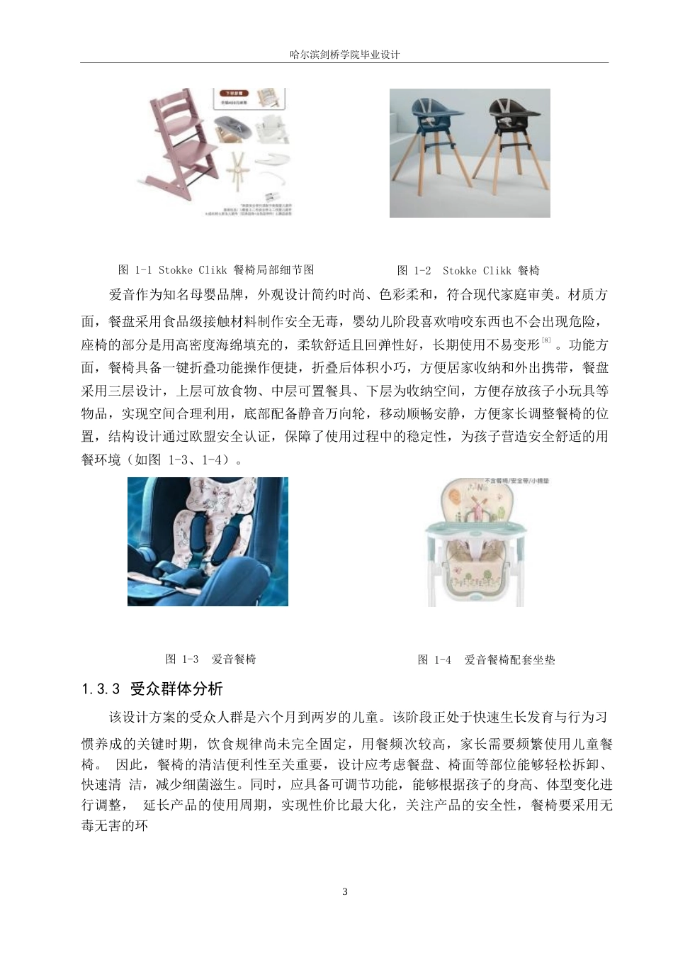 25年WP产品设计-多功能儿童餐椅设计-5.860-6563.docx_第5页