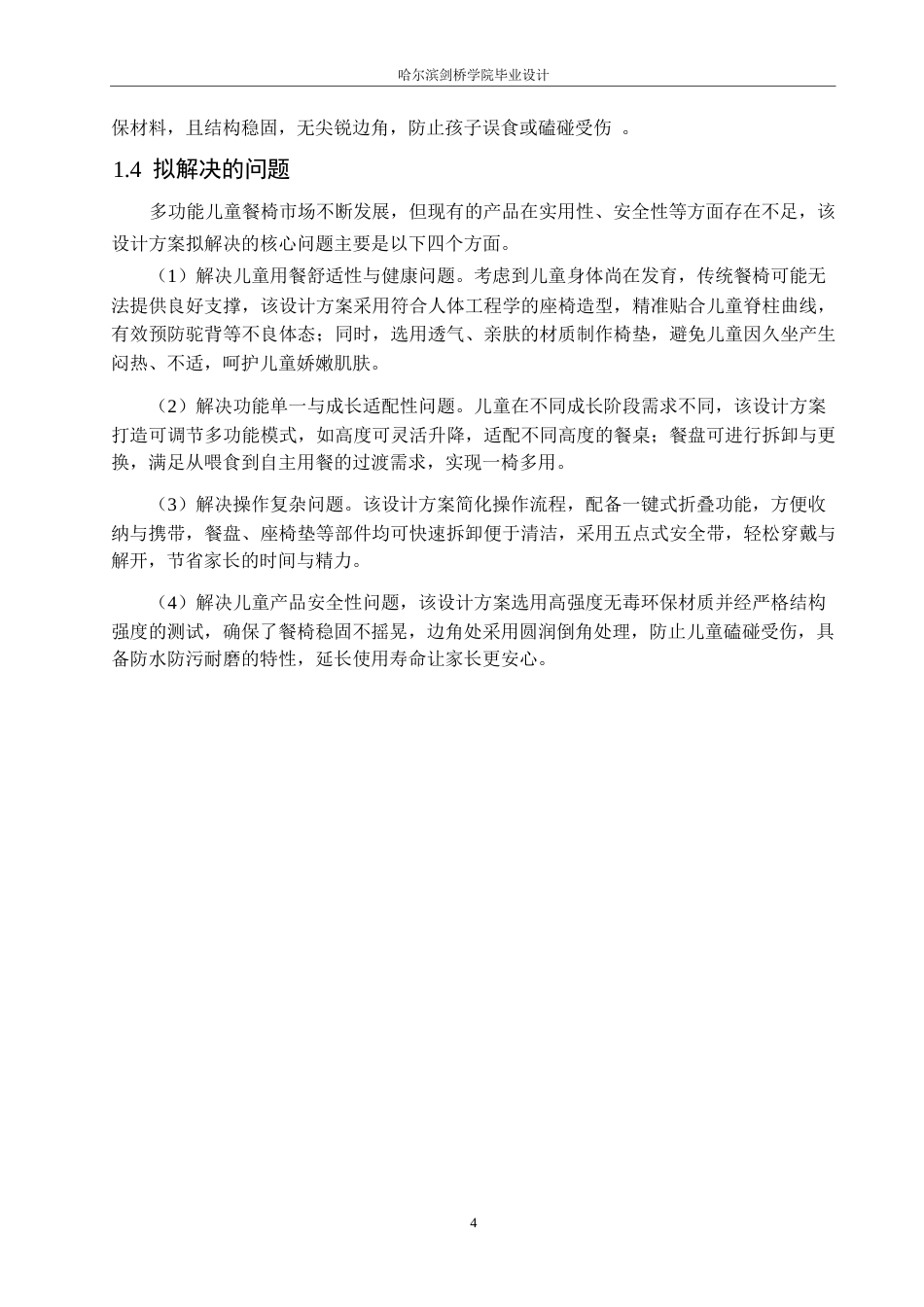 25年WP产品设计-多功能儿童餐椅设计-5.860-6563.docx_第6页