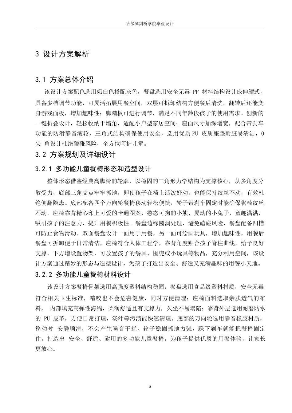 25年WP产品设计-多功能儿童餐椅设计-5.860-6563.docx_第8页