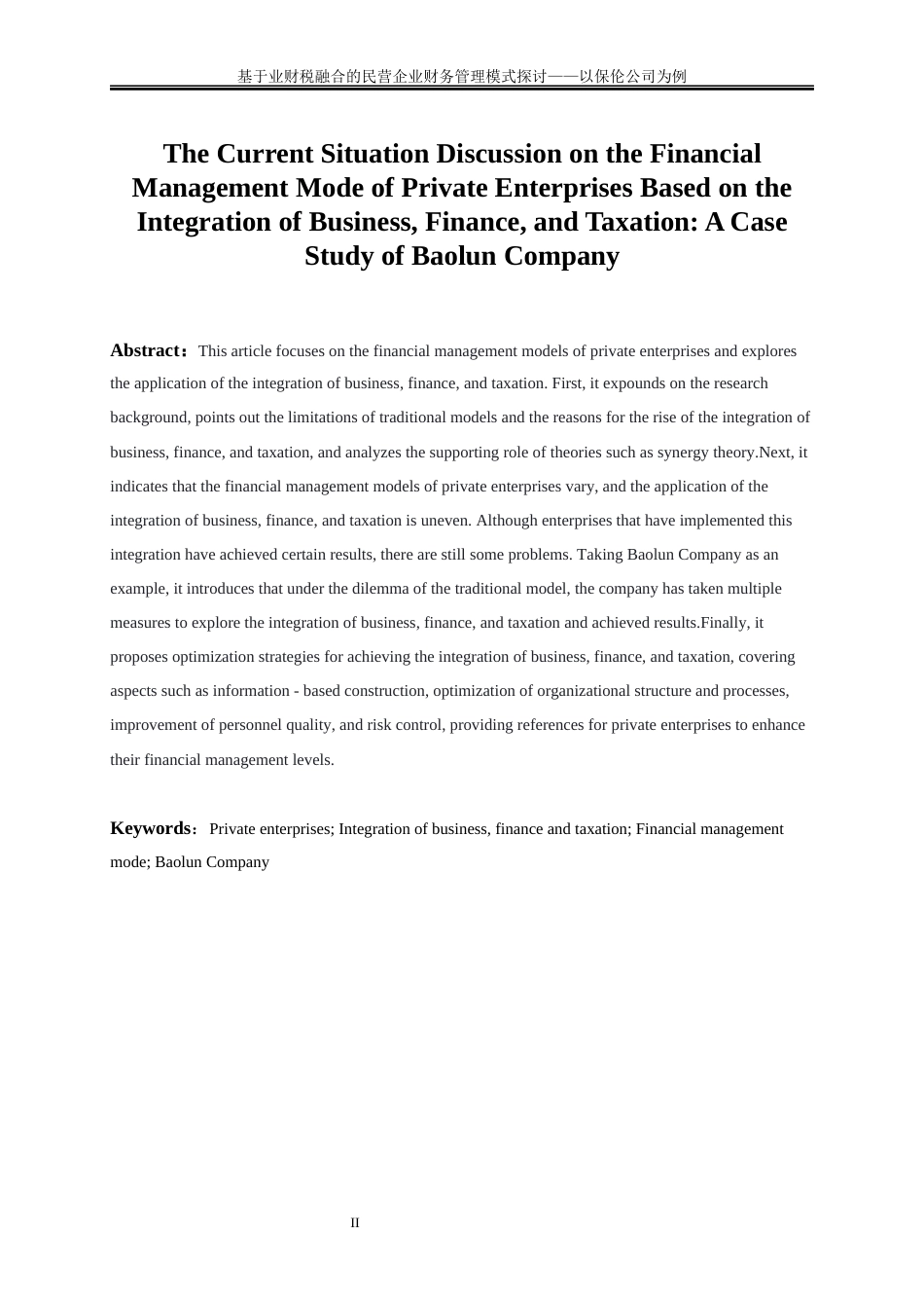 25年WP会计学-基于业财税融合的民营企业财务管理模式探讨——以保伦公司为例7.070-9975.docx_第3页
