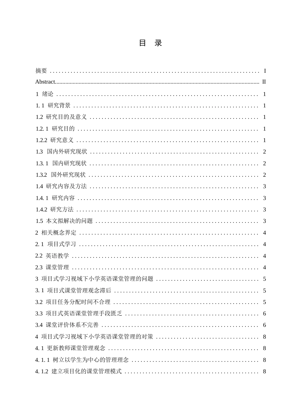 25年WP小学教育-项目式学习视域下小学英语课堂管理存在的问题及对策-18.650-12552.docx_第3页