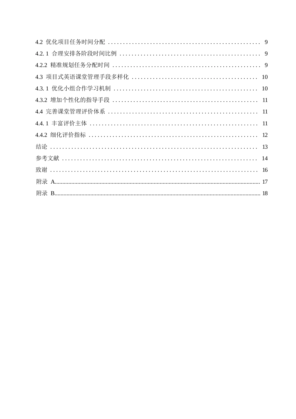 25年WP小学教育-项目式学习视域下小学英语课堂管理存在的问题及对策-18.650-12552.docx_第4页
