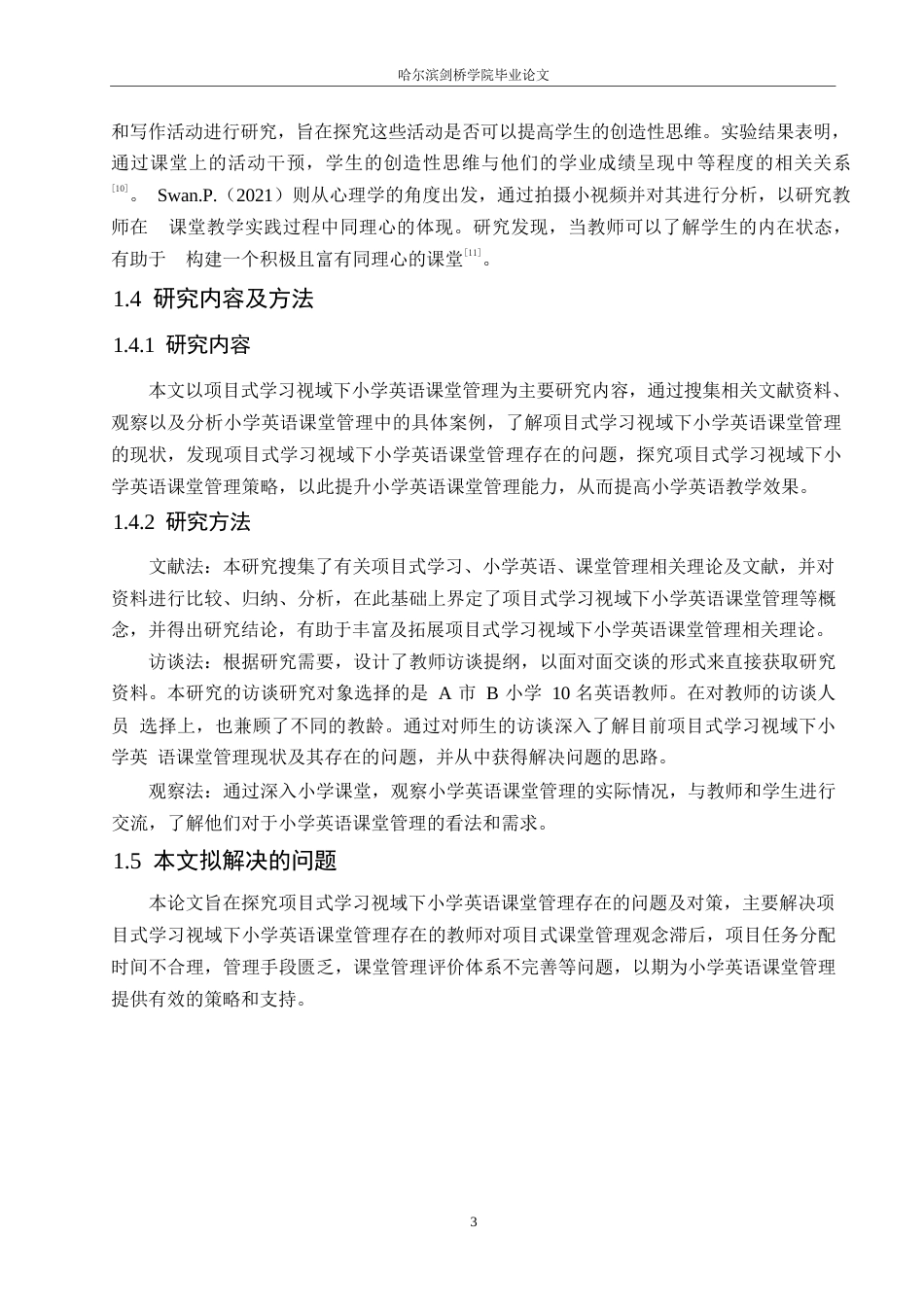 25年WP小学教育-项目式学习视域下小学英语课堂管理存在的问题及对策-18.650-12552.docx_第7页