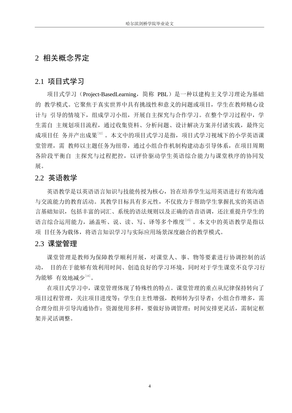 25年WP小学教育-项目式学习视域下小学英语课堂管理存在的问题及对策-18.650-12552.docx_第8页