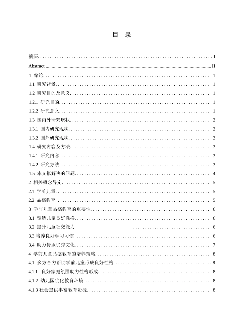 25年WP学前教育-学前儿童品德教育的重要性及培养策略-16.880-10606.docx_第3页