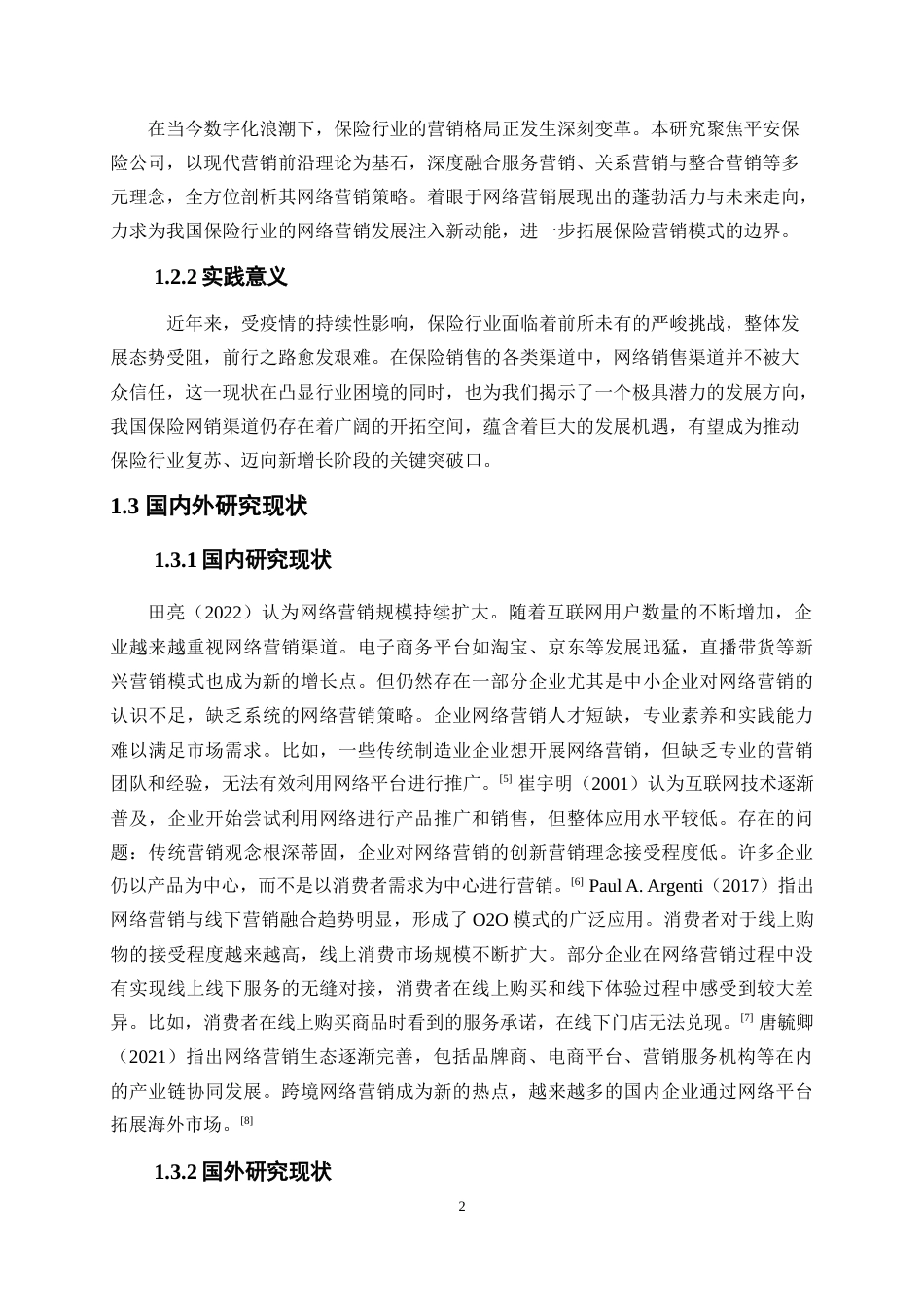 25年WP市场营销-平安保险网络营销研究10.150-16015.docx_第6页