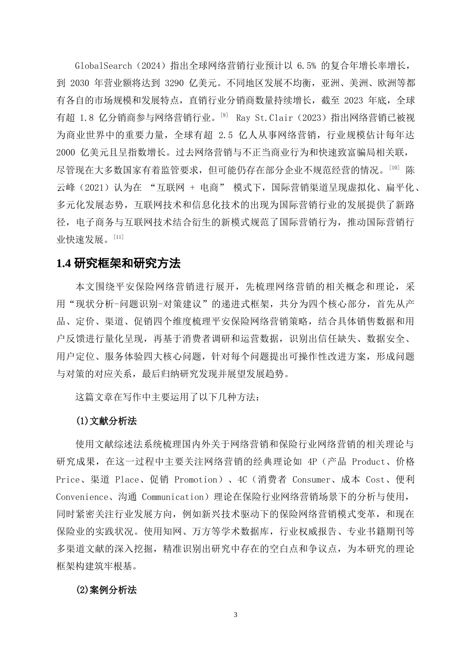 25年WP市场营销-平安保险网络营销研究10.150-16015.docx_第7页