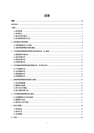 25年WP市场营销-平安保险网络营销研究10.150-16015.docx