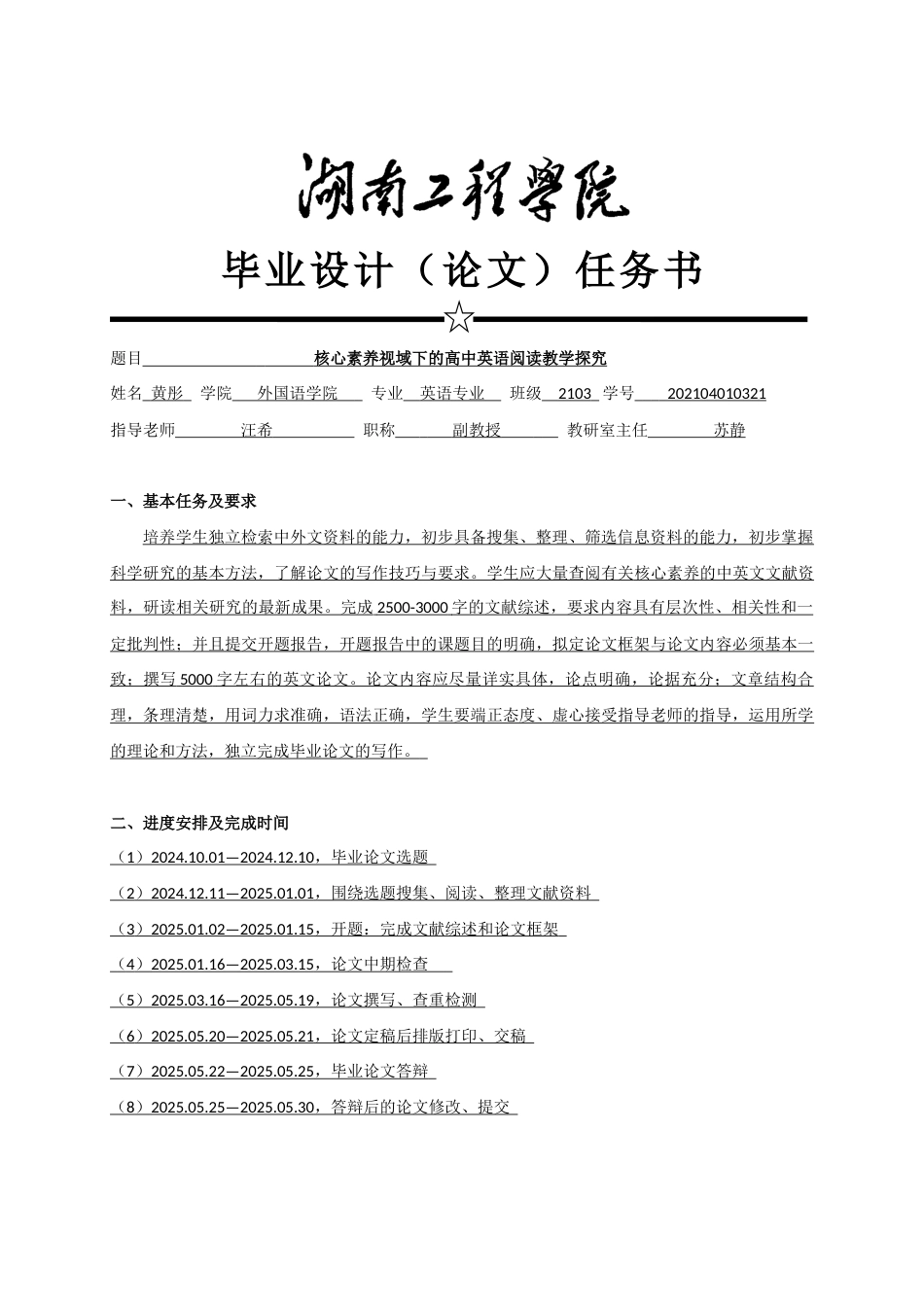 25年WP英语-核心素养视域下的高中英语阅读教学探究9.720-7762.docx_第2页