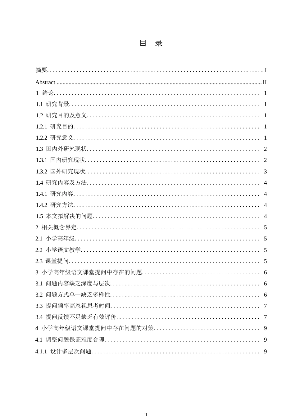 25年WP小学教育-小学高年级语文课堂提问中存在的问题及对策-10.70-14330.docx_第3页