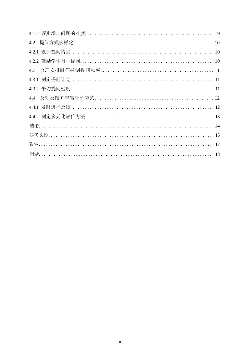 25年WP小学教育-小学高年级语文课堂提问中存在的问题及对策-10.70-14330.docx_第4页