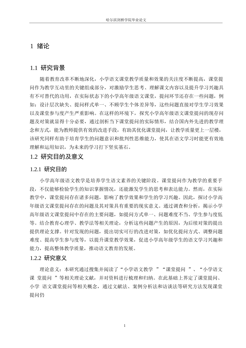 25年WP小学教育-小学高年级语文课堂提问中存在的问题及对策-10.70-14330.docx_第5页