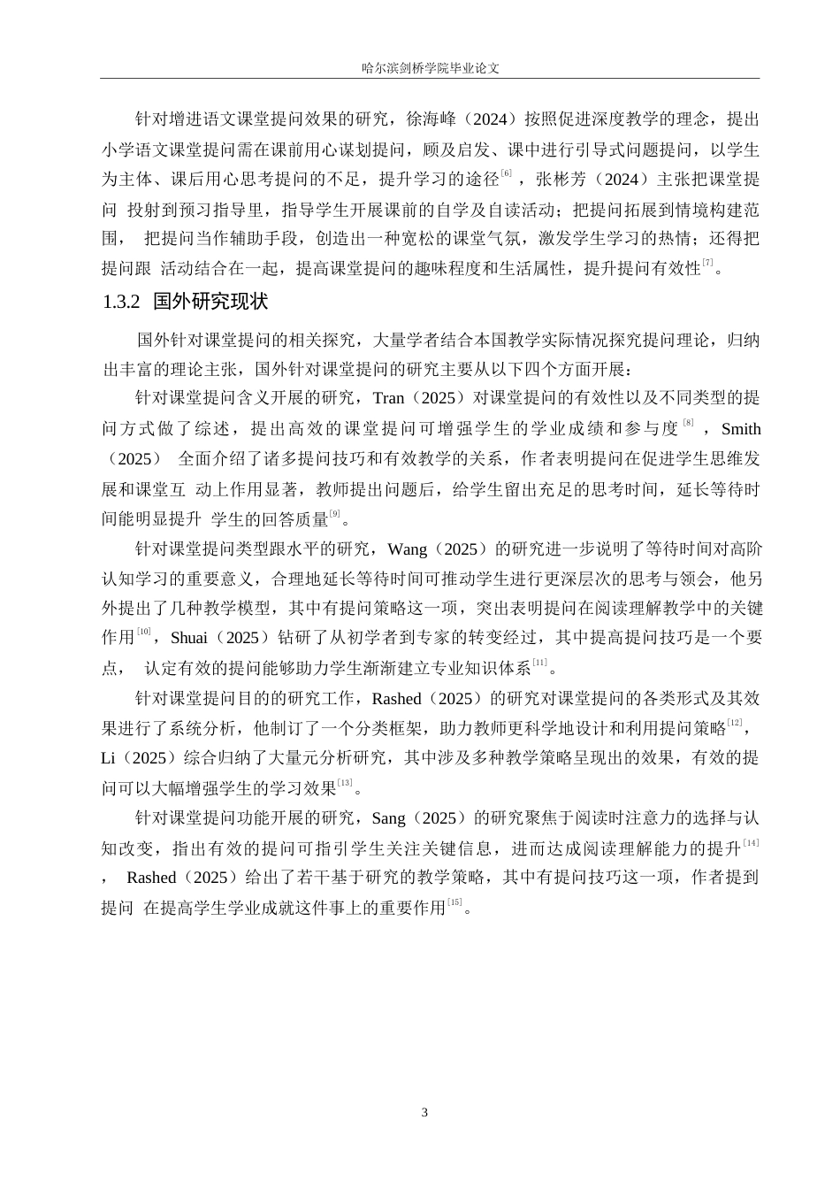 25年WP小学教育-小学高年级语文课堂提问中存在的问题及对策-10.70-14330.docx_第7页