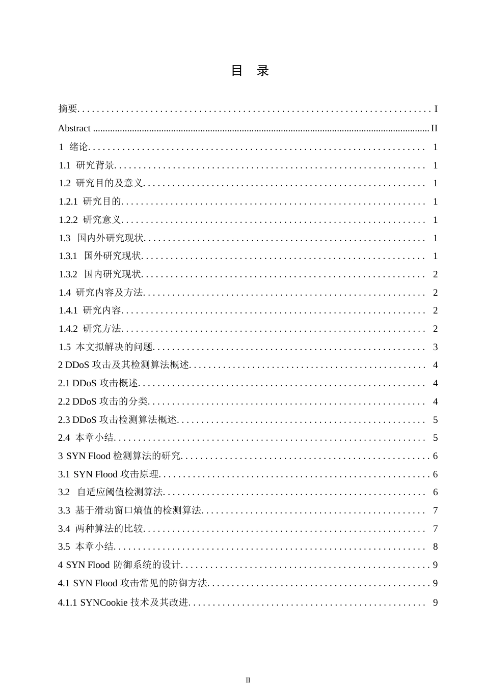 25年WP基于TCP协议漏洞下的攻击SYN-Flood攻击0-约11565字符.docx_第3页
