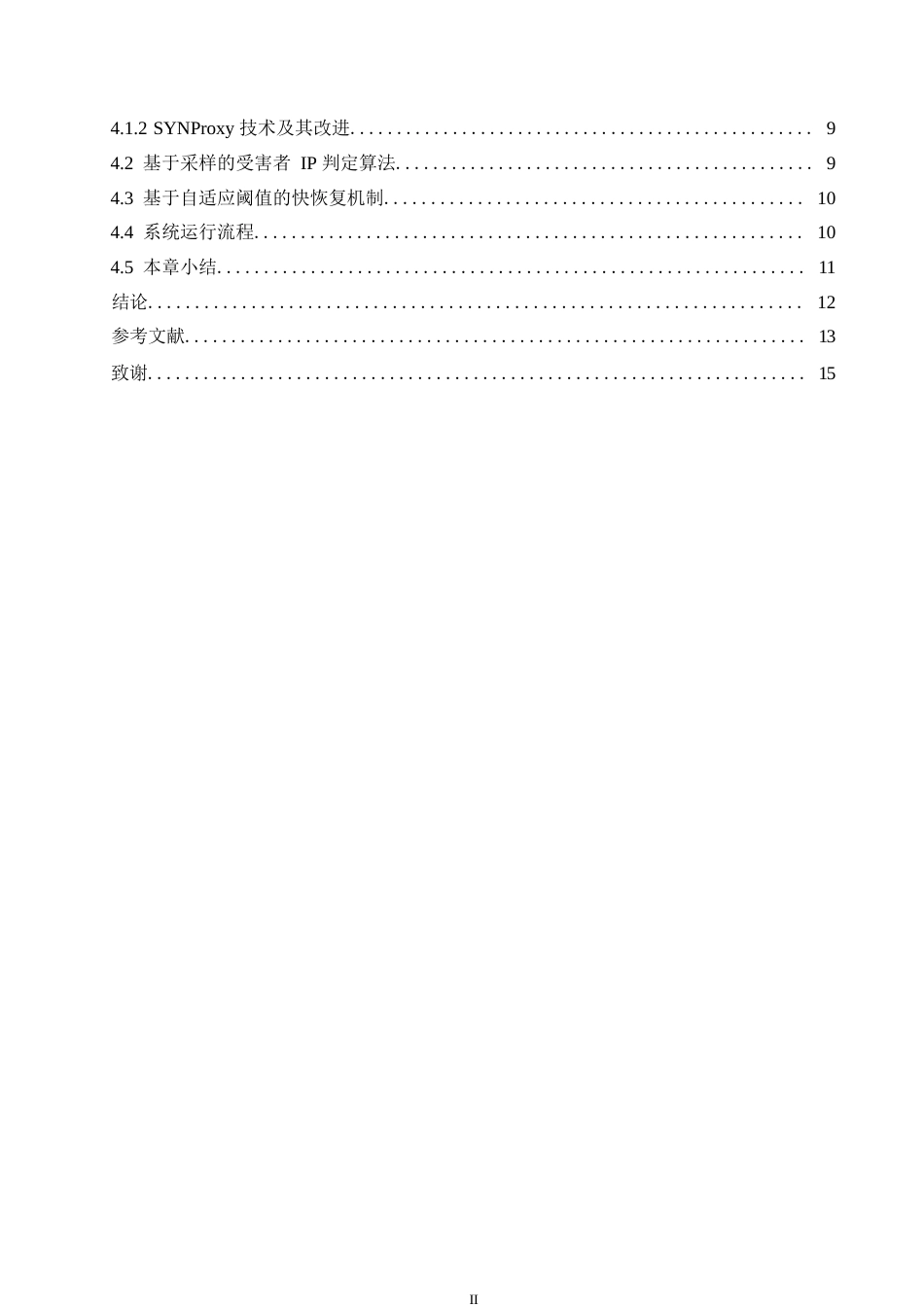 25年WP基于TCP协议漏洞下的攻击SYN-Flood攻击0-约11565字符.docx_第4页