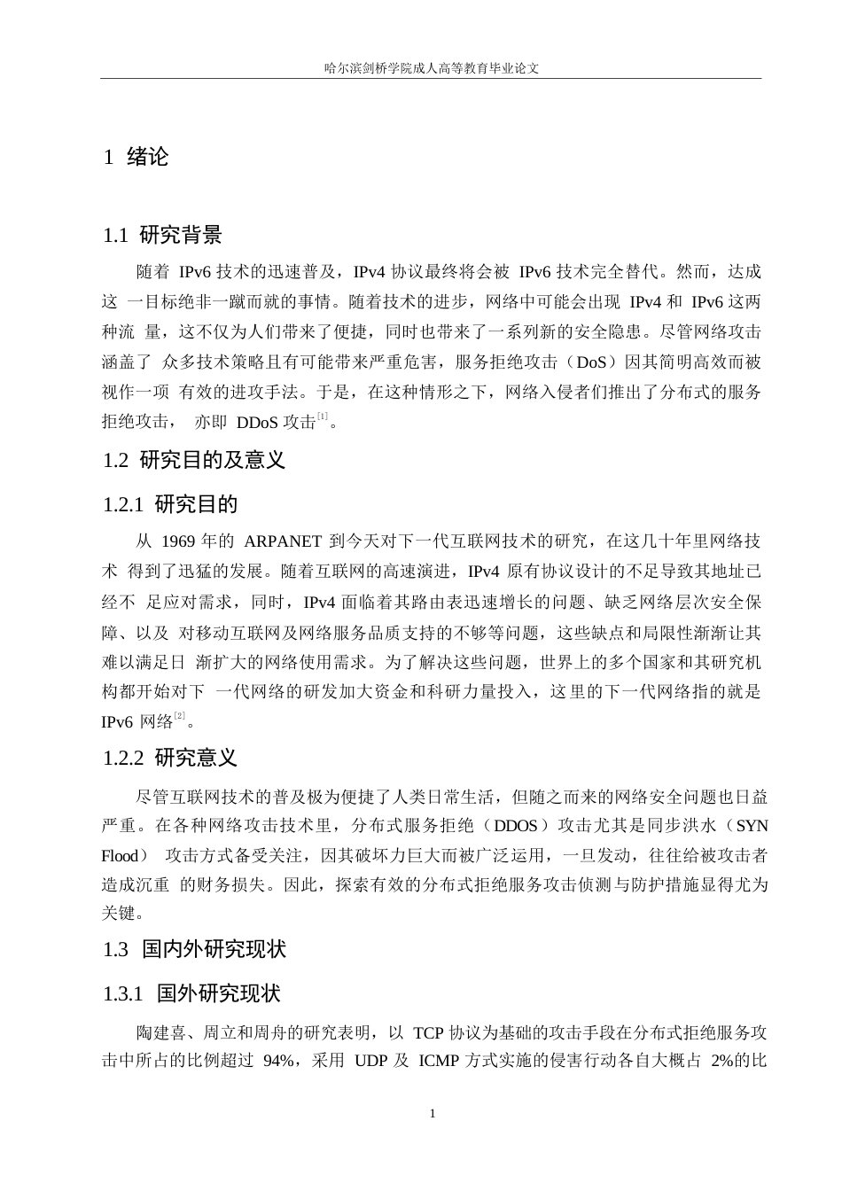 25年WP基于TCP协议漏洞下的攻击SYN-Flood攻击0-约11565字符.docx_第5页