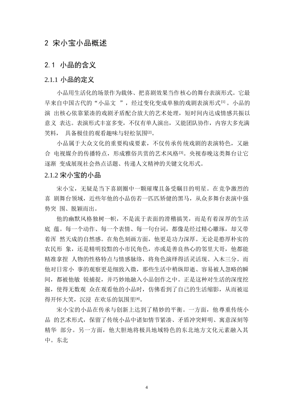 25年WP定稿：《宋小宝小品的语言特点分析》_202505292210030-14642.docx_第8页