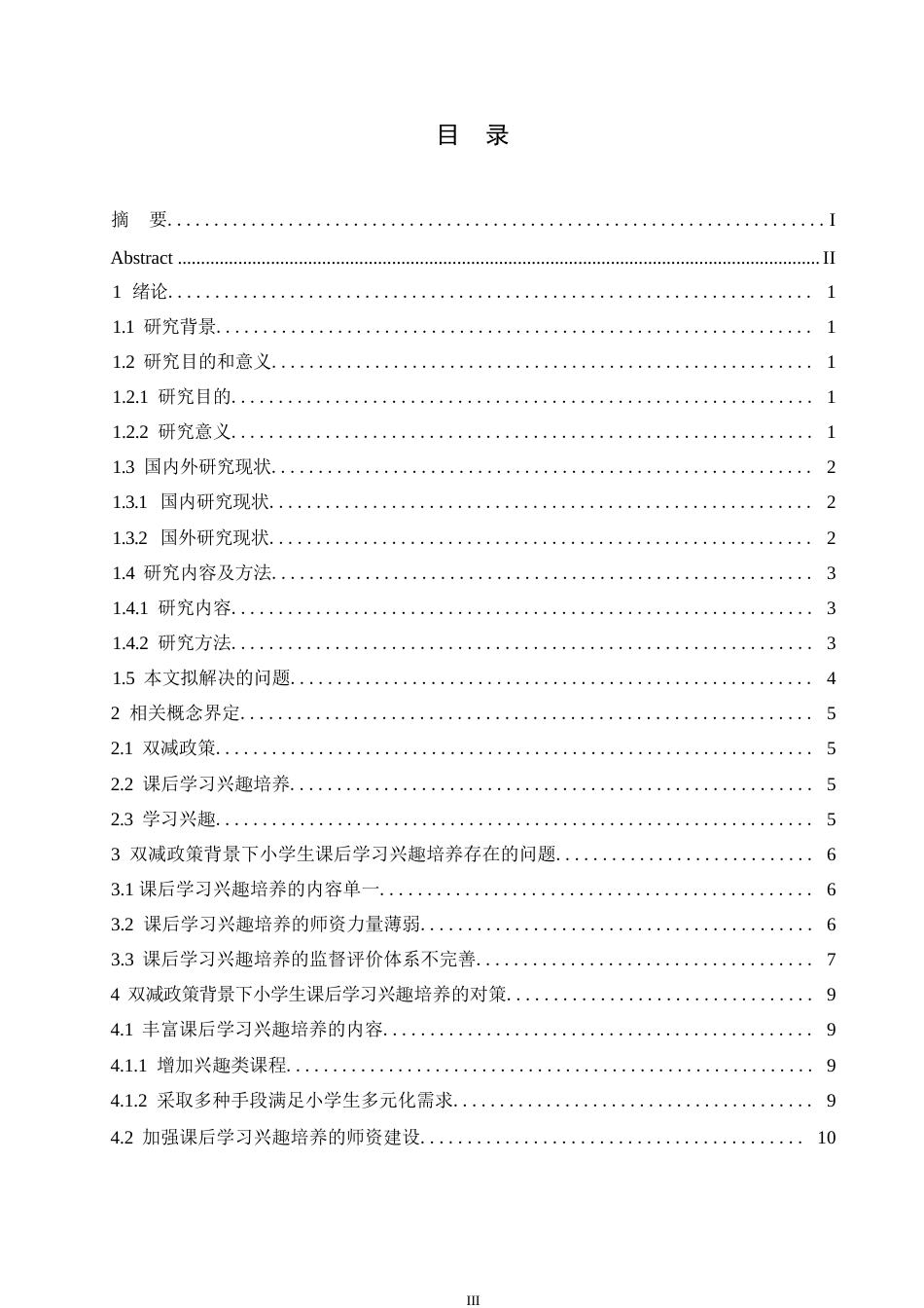 25年WP小学教育-双减政策背景下小学生课后学习兴趣培养存在的问题及对策-2.670-12523.docx_第5页