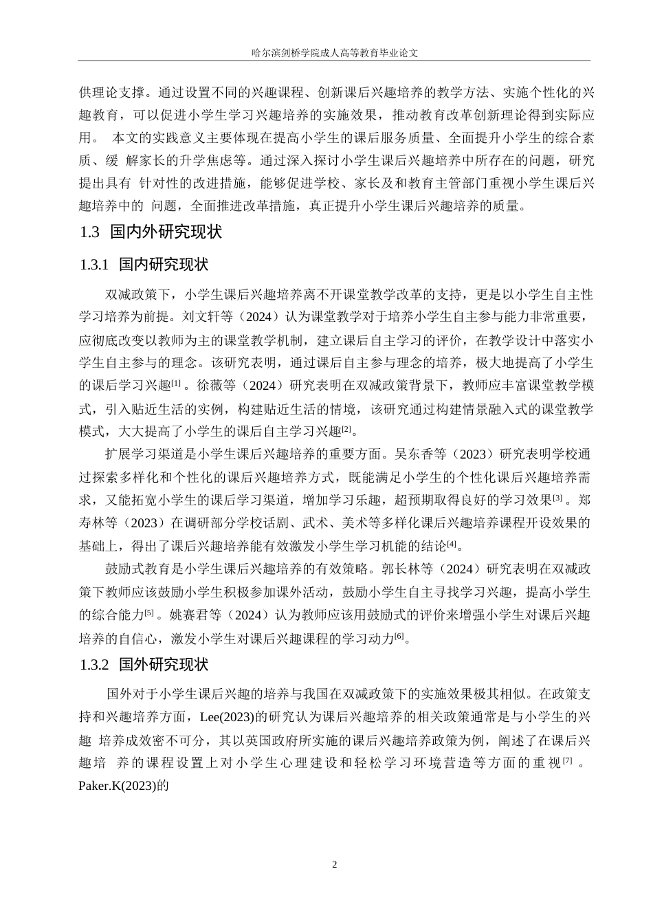 25年WP小学教育-双减政策背景下小学生课后学习兴趣培养存在的问题及对策-2.670-12523.docx_第8页