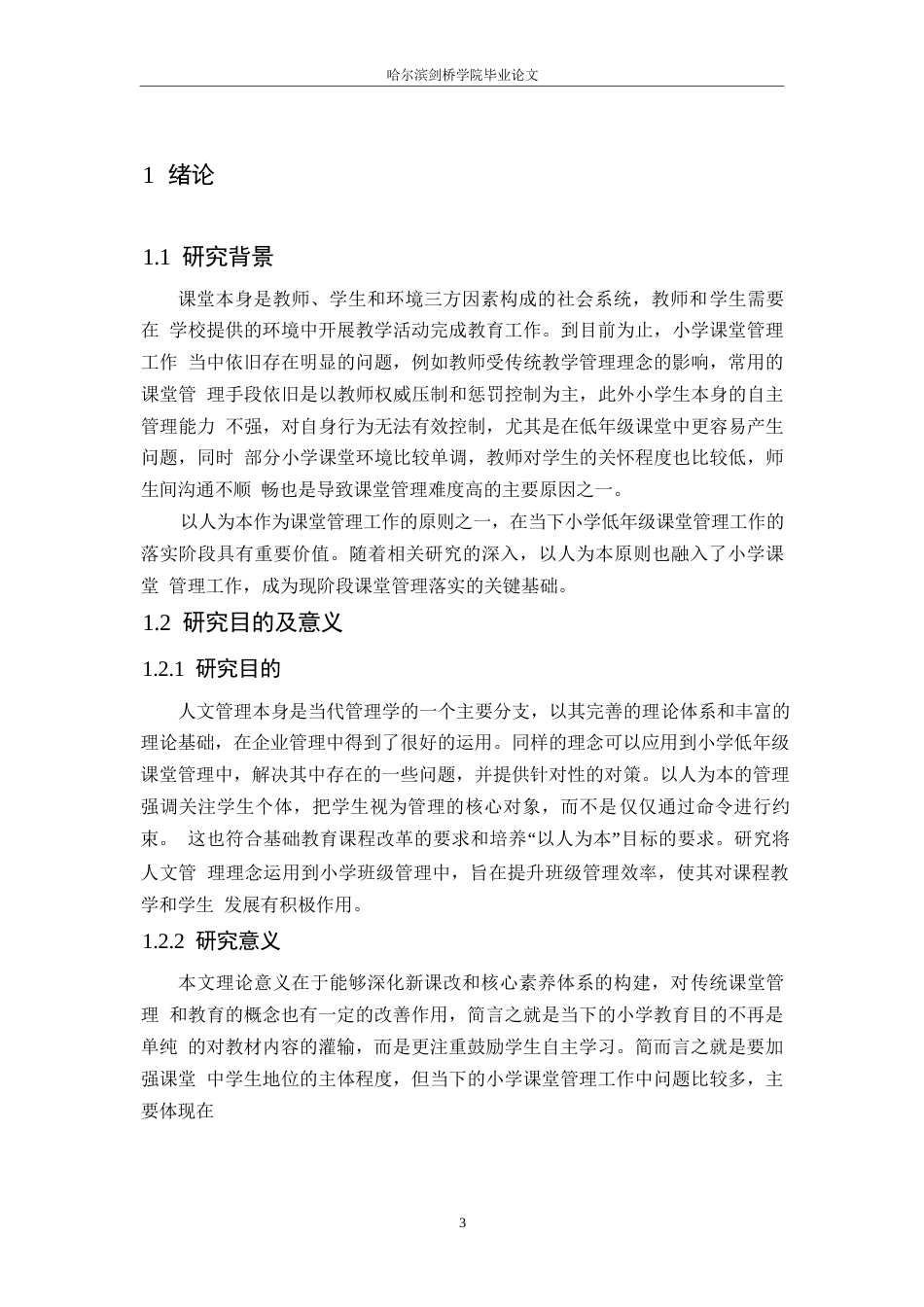 25年WP小学教育-小学低年级课堂管理中存在的问题及对策-4.360-13285.docx_第5页