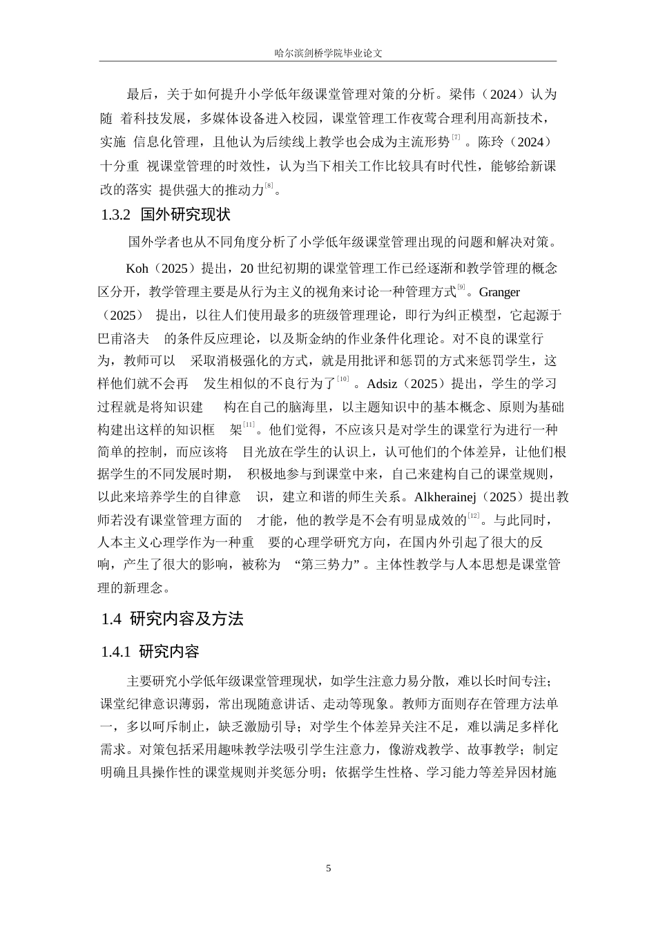 25年WP小学教育-小学低年级课堂管理中存在的问题及对策-4.360-13285.docx_第7页