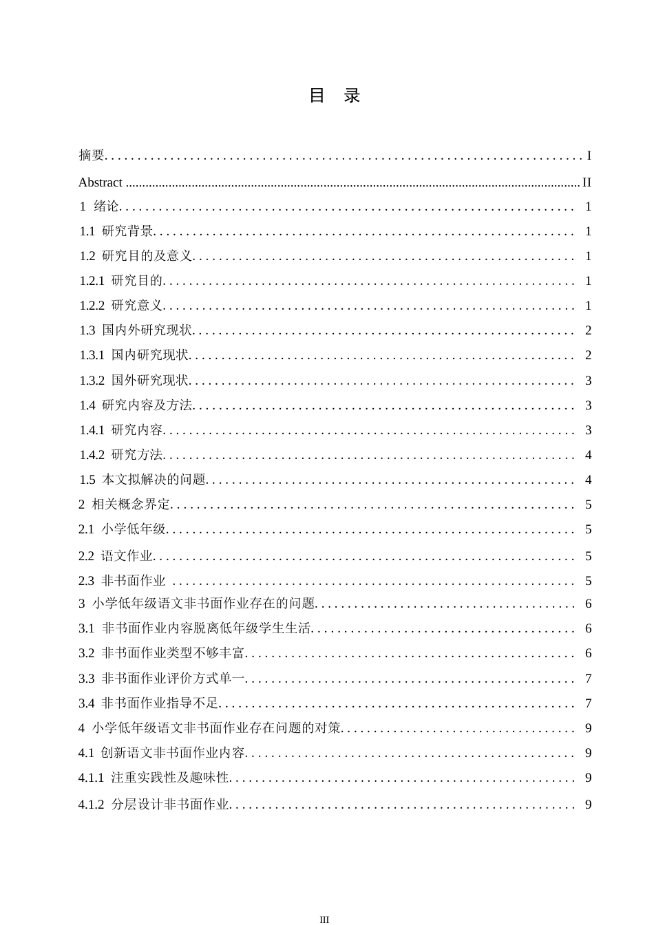 25年WP小学教育-小学低年级语文非书面作业的问题及对策-25.590-13512.docx_第5页