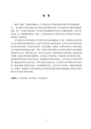 25年WP小学教育-小学低年级语文非书面作业的问题及对策-25.590-13512.docx