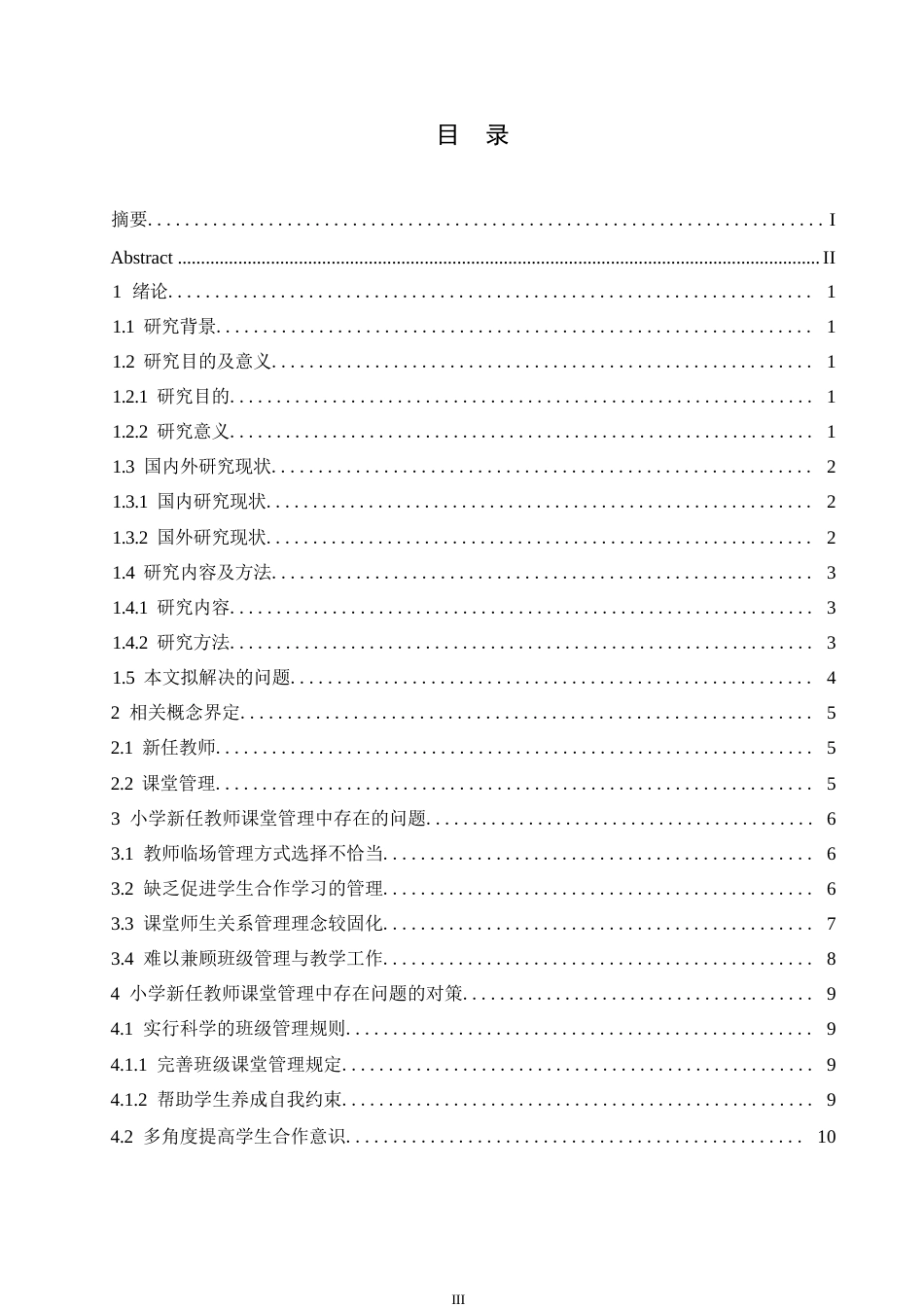 25年WP小学教育-小学新任教师课堂管理中存在的问题及解决策略-13.180-13763.docx_第4页