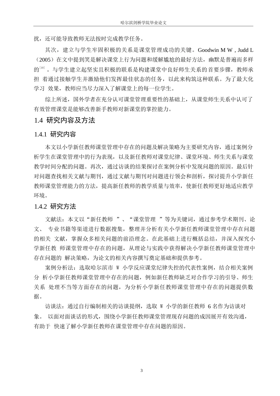 25年WP小学教育-小学新任教师课堂管理中存在的问题及解决策略-13.180-13763.docx_第8页