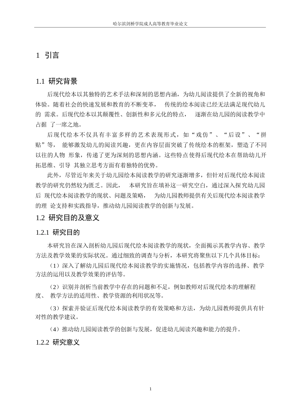 25年WP幼儿园后现代绘本阅读教学研究0-11274.docx_第5页