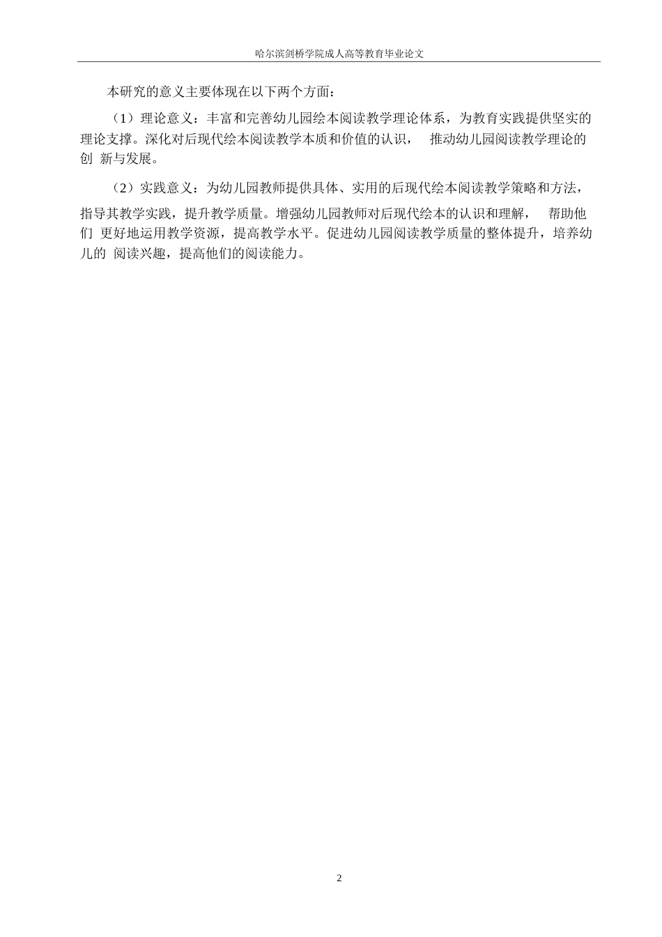 25年WP幼儿园后现代绘本阅读教学研究0-11274.docx_第6页