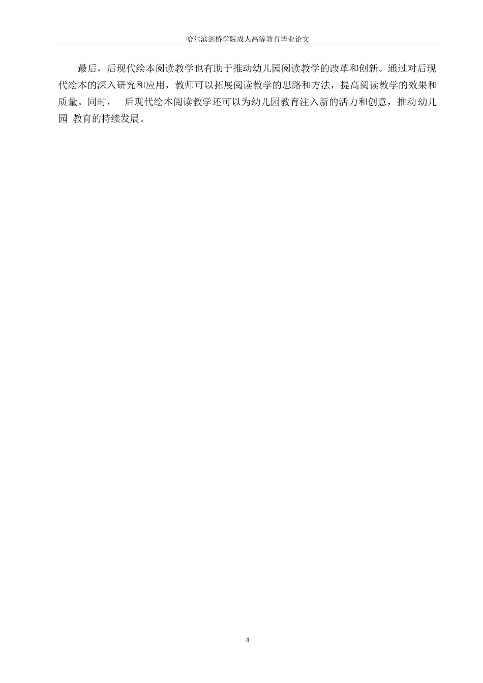 25年WP幼儿园后现代绘本阅读教学研究0-11274.docx_第8页