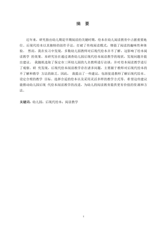 25年WP幼儿园后现代绘本阅读教学研究0-11274.docx