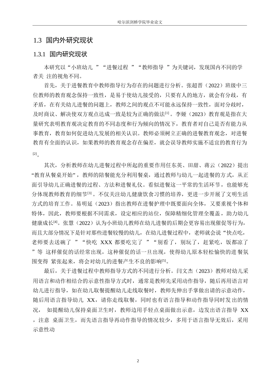 25年WP学前教育-小班幼儿进餐过程中教师指导存在的问题及解决策略-25.820-12980.docx_第7页