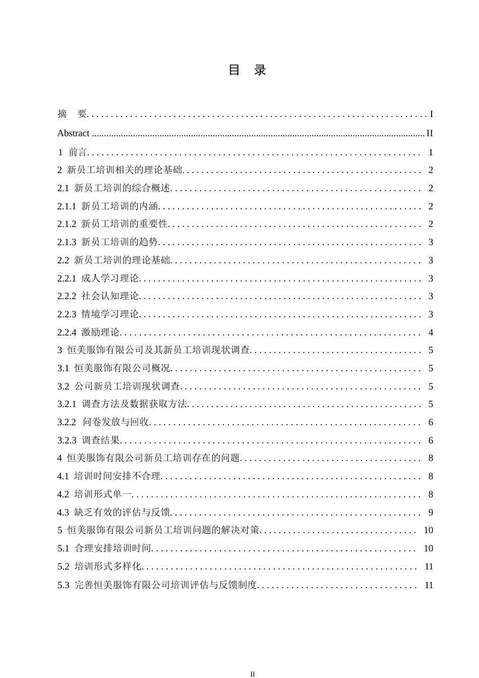 25年WP恒美服饰有限公司新员工培训问题研究0-约9807字符.docx_第3页