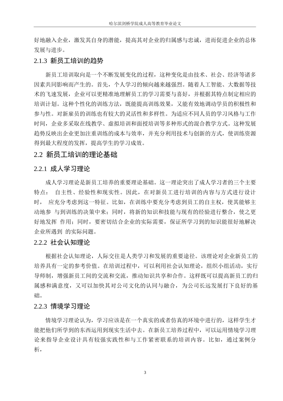 25年WP恒美服饰有限公司新员工培训问题研究0-约9807字符.docx_第7页