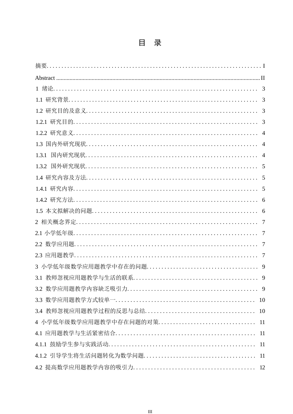 25年WP小学教育-小学低年级数学应用题教学中存在的问题及对策-14.40-14118.docx_第5页